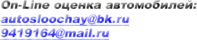 Онлайн оценка автомобилей